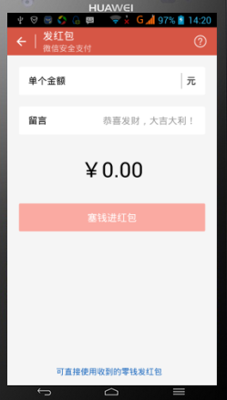 微信怎么收发红包