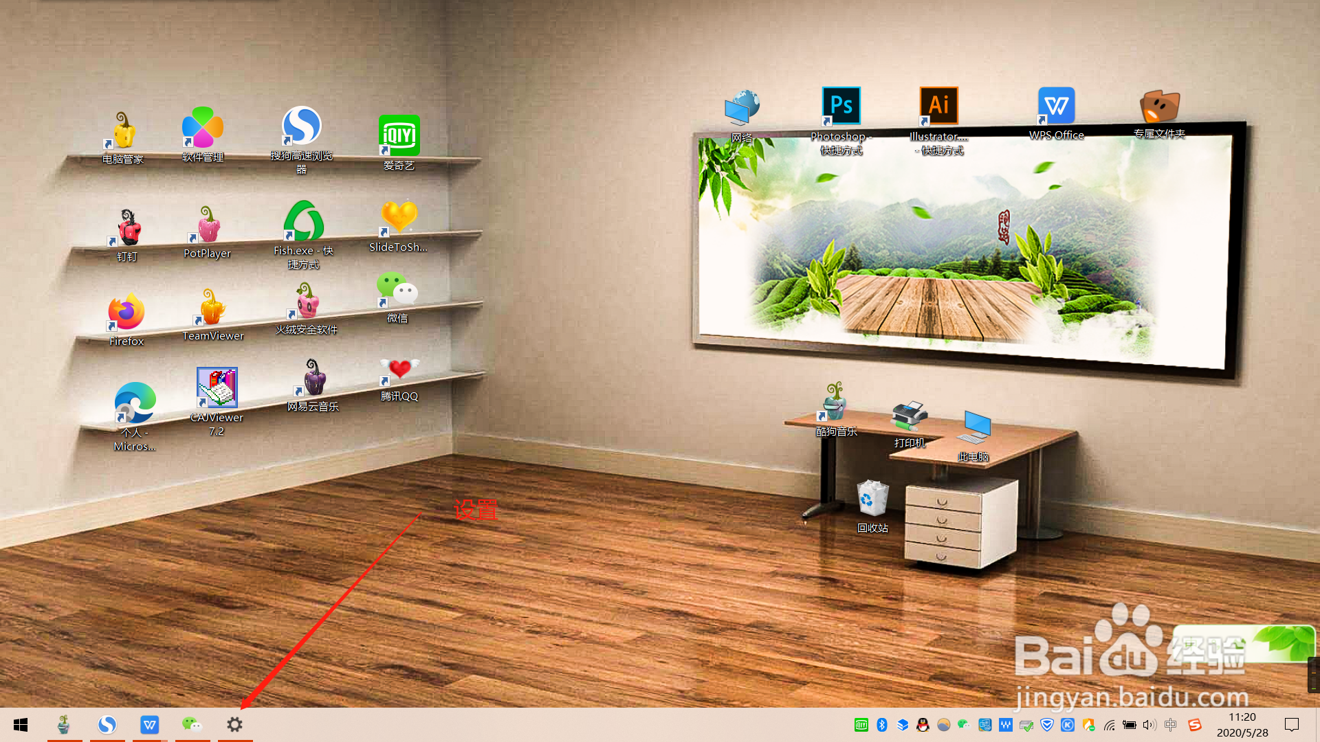 桌面底部任务栏不见了