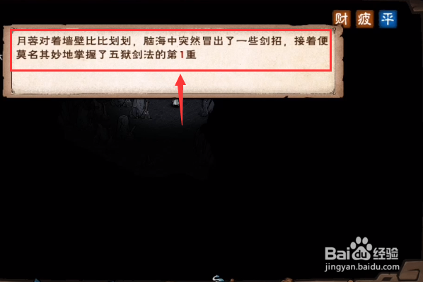 烟雨江湖五狱剑法怎么获得