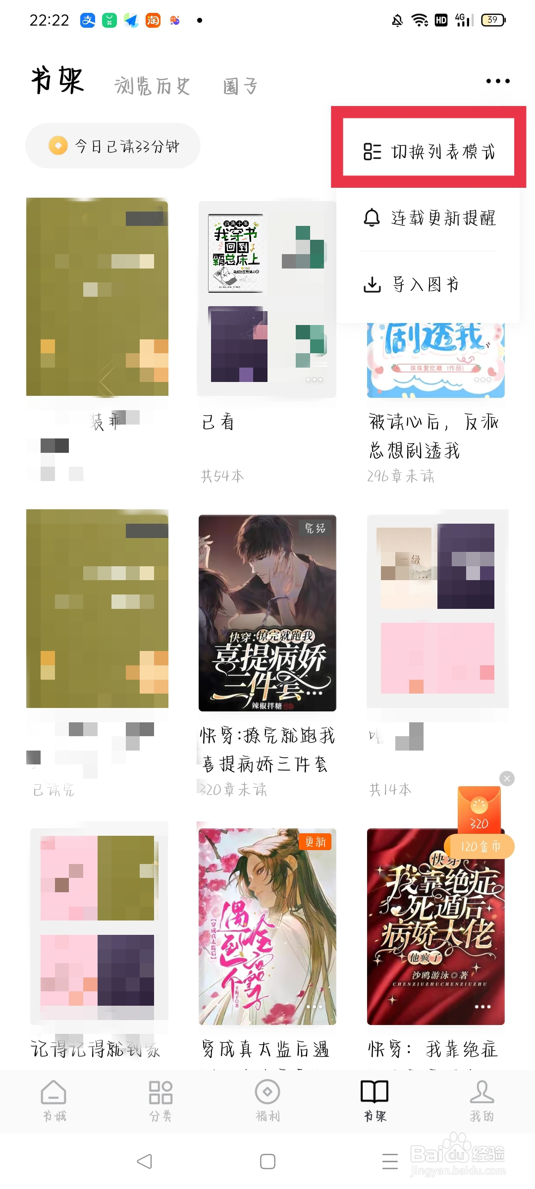 番茄免费小说如何将书架切换成列表模式