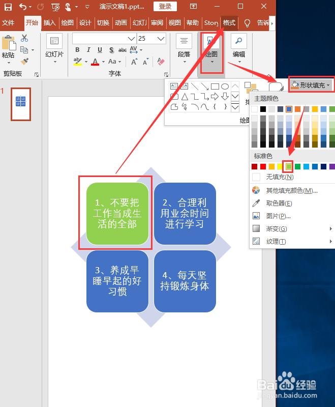 PPT如何将文字转成SmartArt制作好看的排版