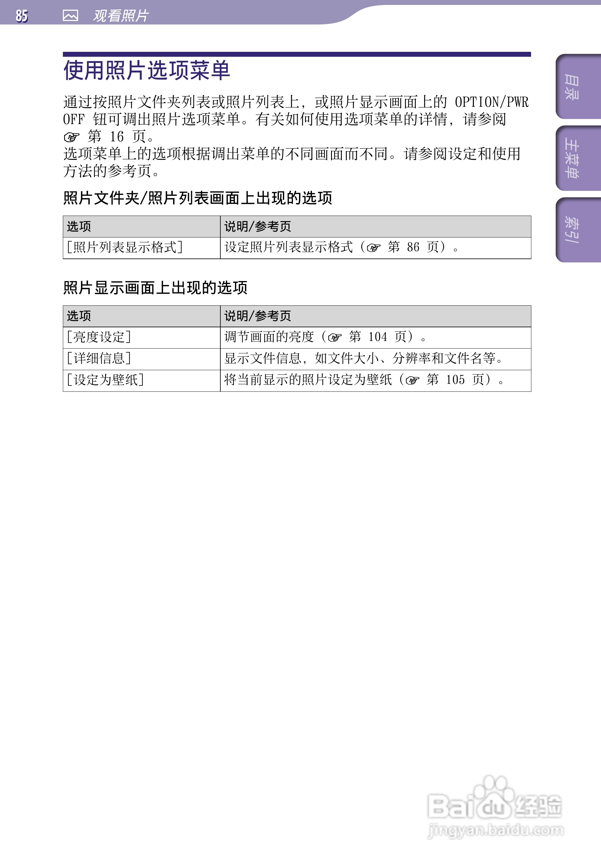 SONY索尼NWZ-A846数码影音使用说明书:[9]