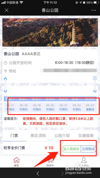 北京香山公园如何预约购票