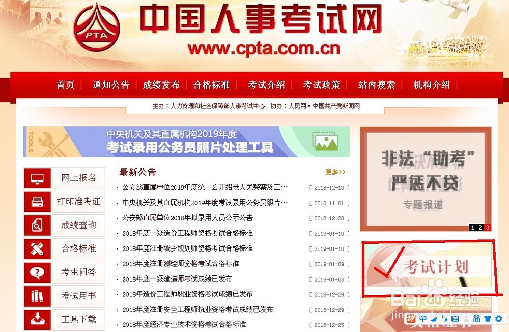 2019年度专业技术人员资格考试工作计划