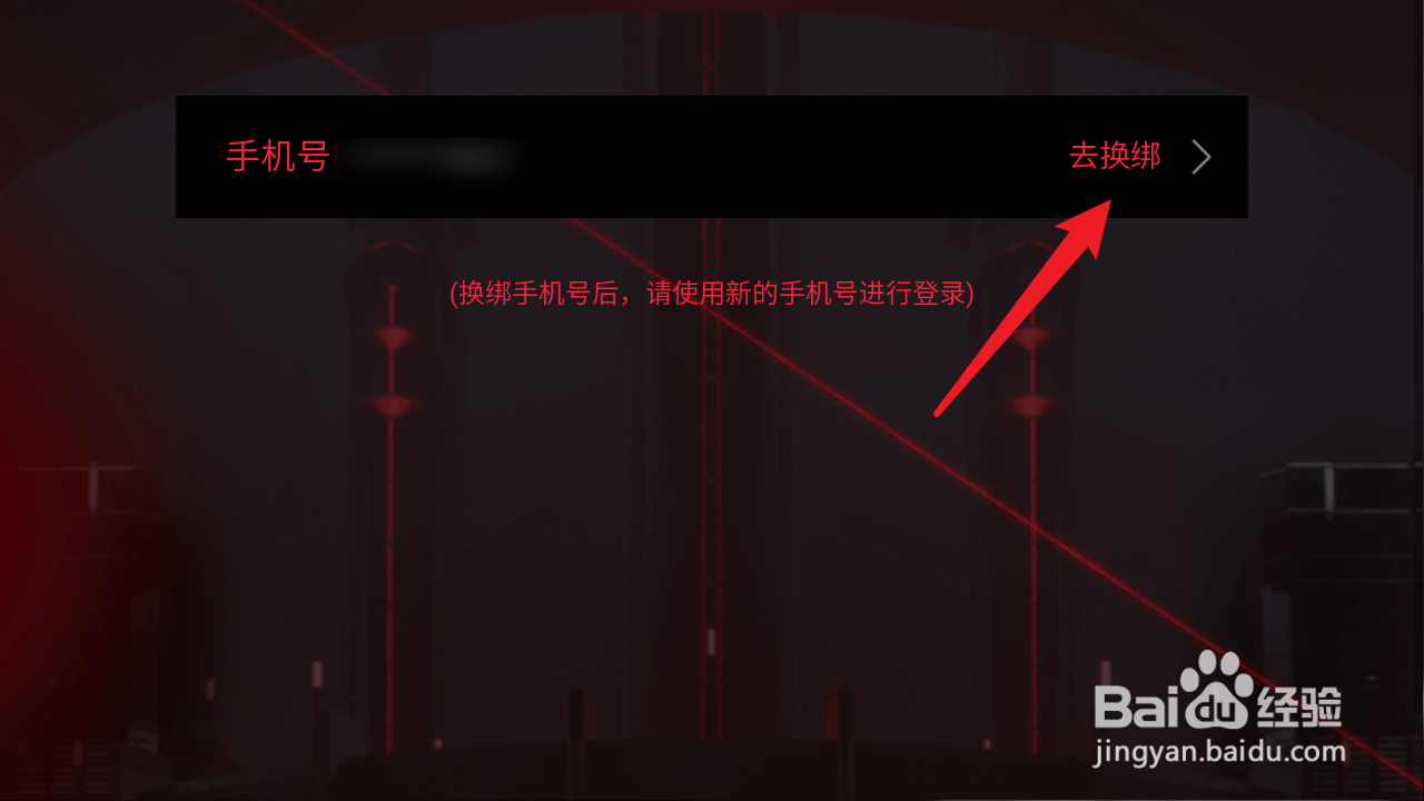 无期迷途怎么更换绑定的手机号