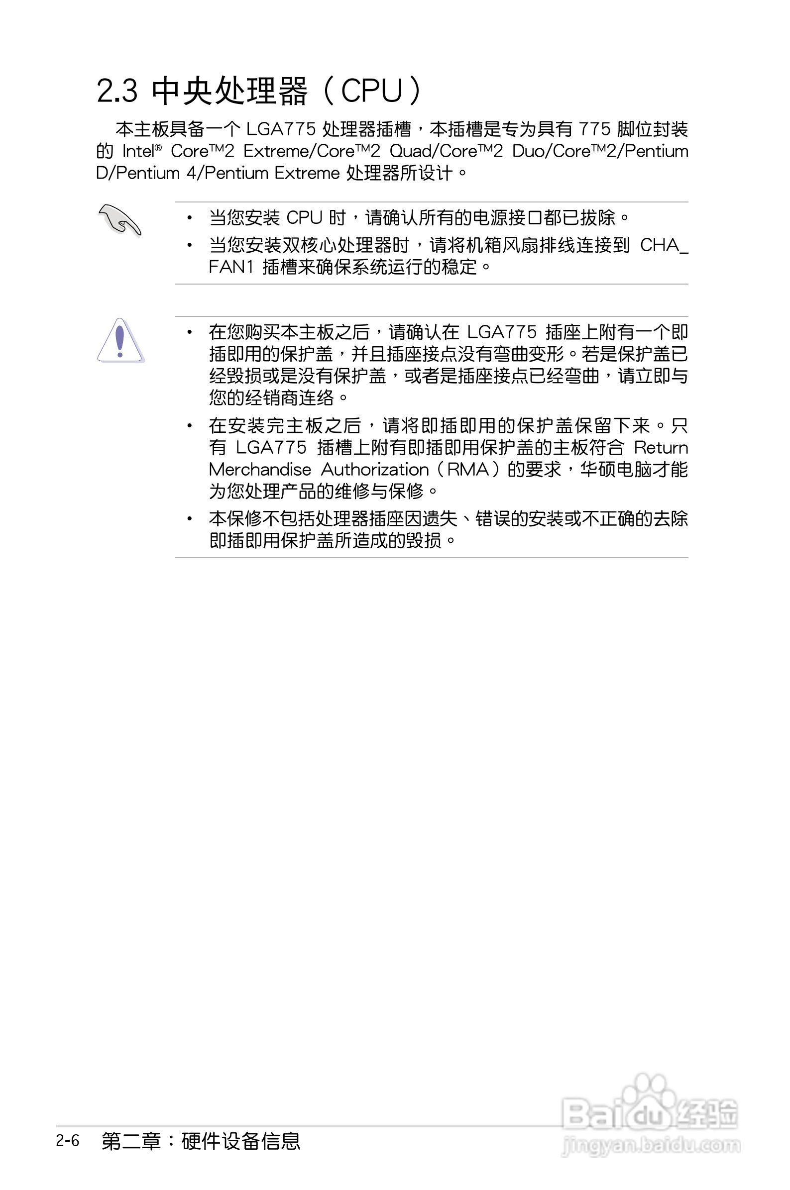 华硕P5E主板使用说明书:[4]