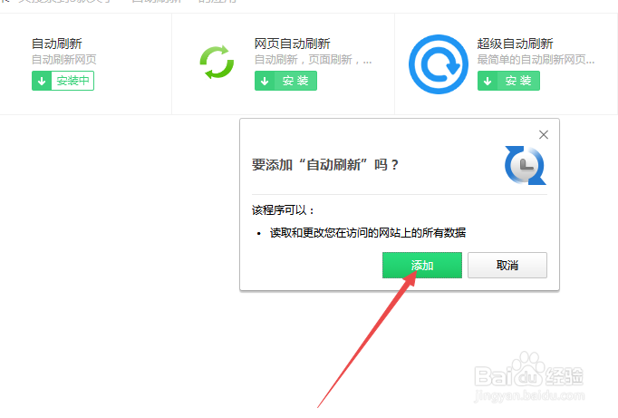 360浏览器怎样设置自动刷新