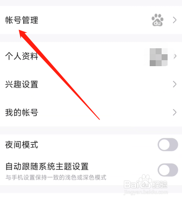 百度贴吧APP如何查看敏感记录
