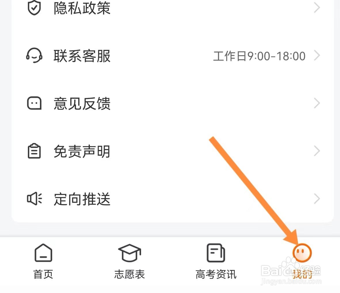 高考志愿指南APP绑定手机号