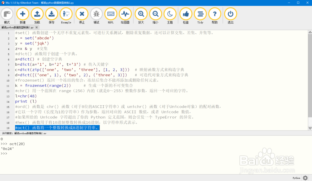解读python数据类型转换实例2
