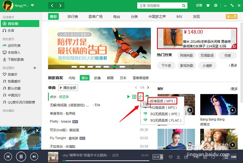 QQ音乐怎么下载歌词