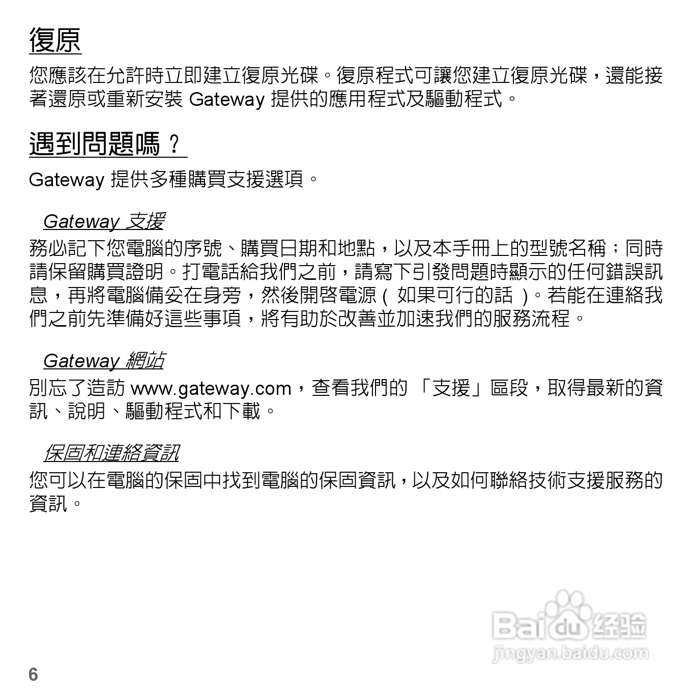 捷威Gateway VG50HC笔记本电脑使用说明书:[50]