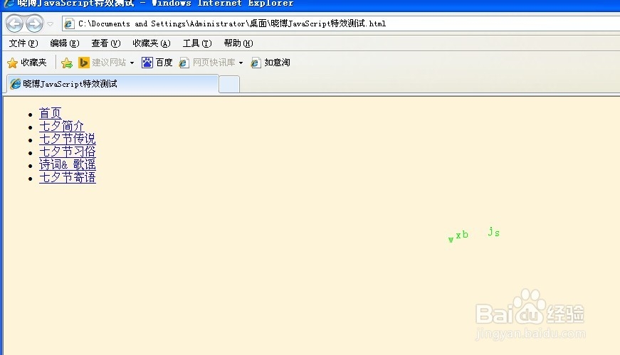 Javascript脚本特效示例：[7]字符围绕鼠标