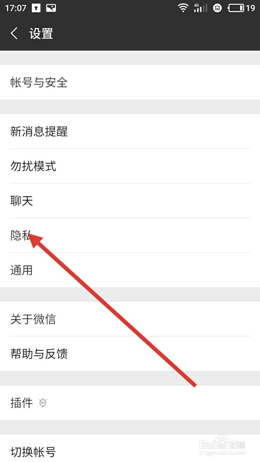 怎样查看微信通讯录黑名单