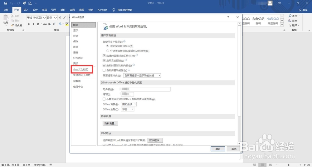 如何使用word 2019开发工具?