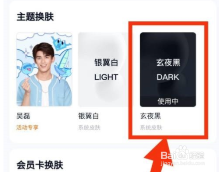 百度网盘如何更换主题