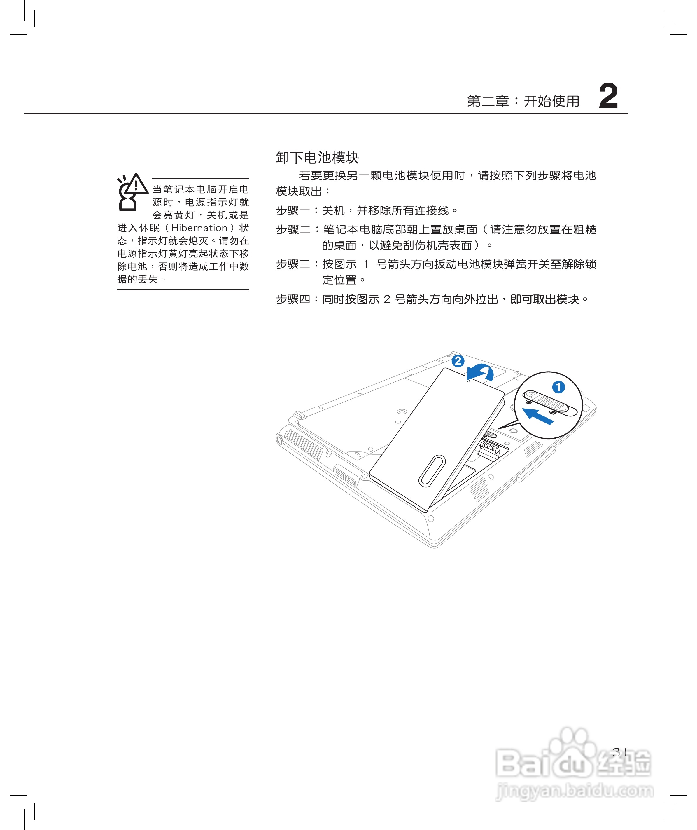华硕F8S笔记本使用说明书:[4]