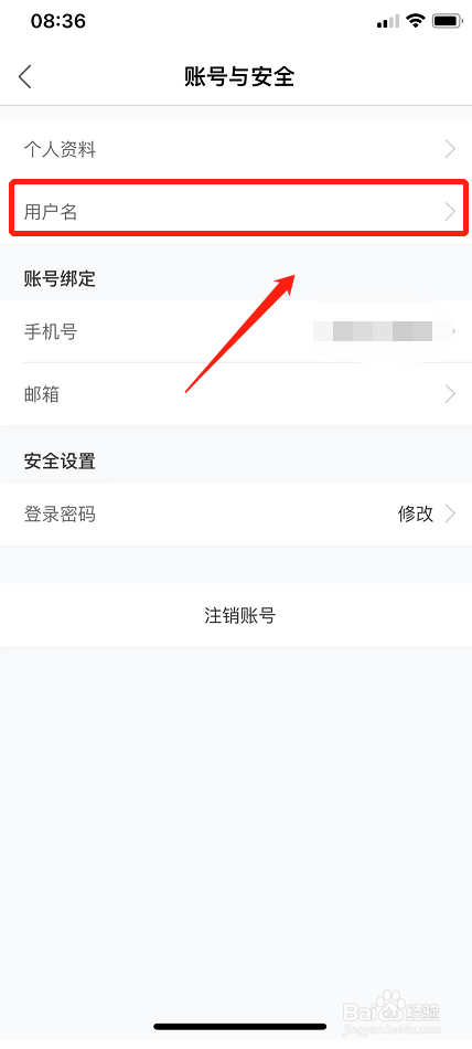途家民宿如何设置登录用户名？