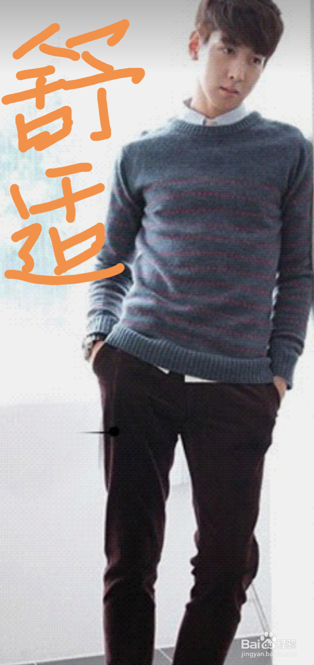 如何给老公买合适的衣服。