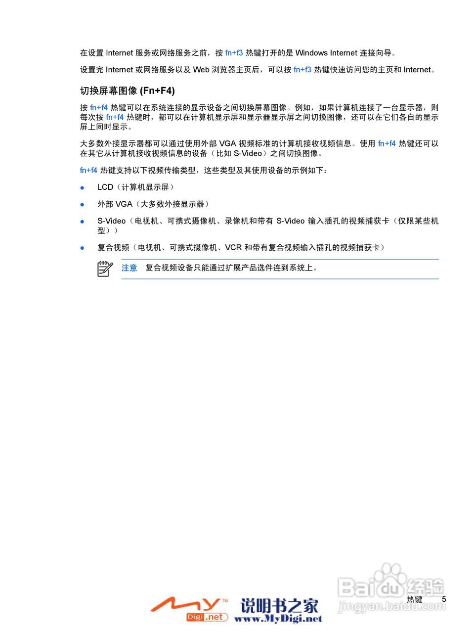 惠普V3000系列笔记本电脑使用说明书:[8]