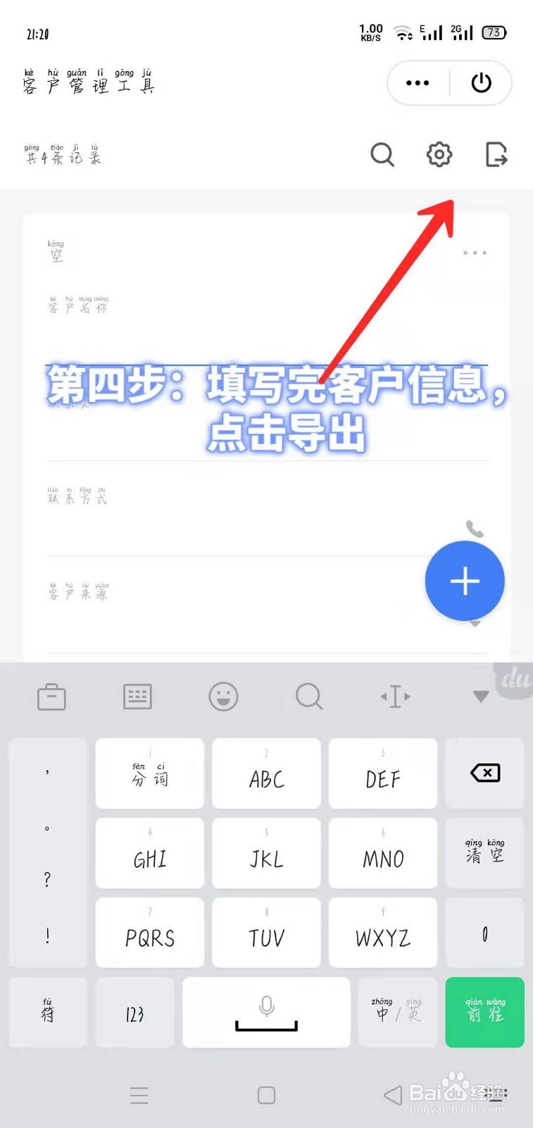 手机如何用WPS软件在线进行客户信息导出管理！