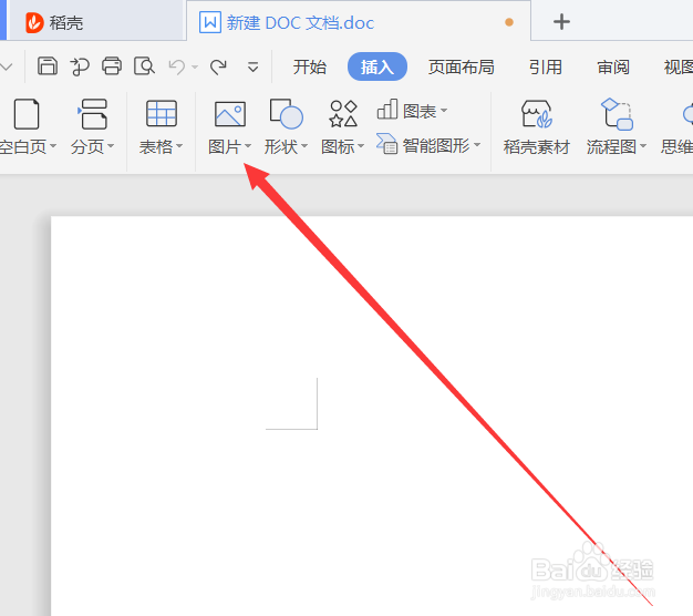如何在Word文档插入本地图片