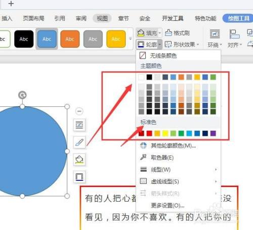 WPS文档中怎样给插入的形状添加轮廓