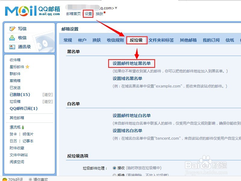 qq邮箱如何拒收广告邮件