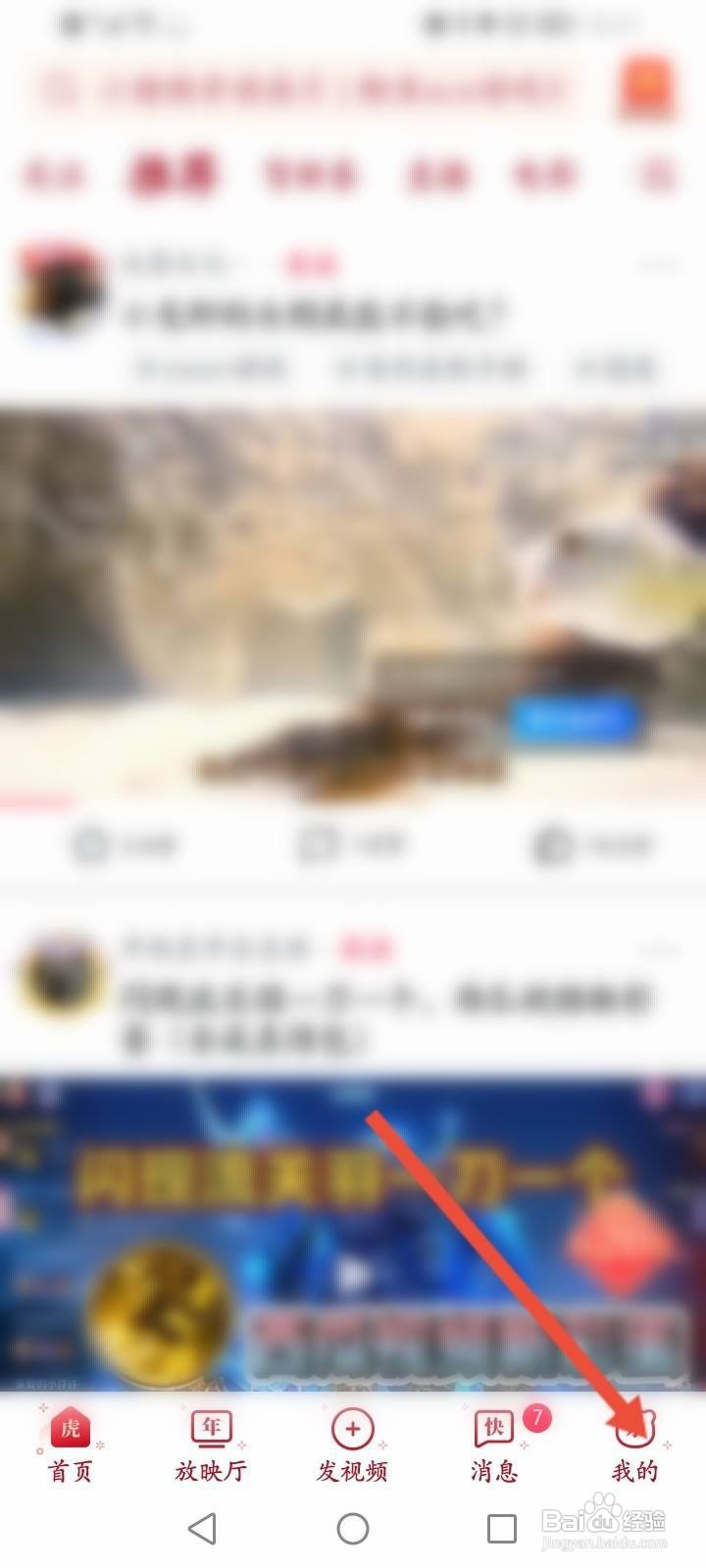 西瓜视频APP怎么进行手游直播