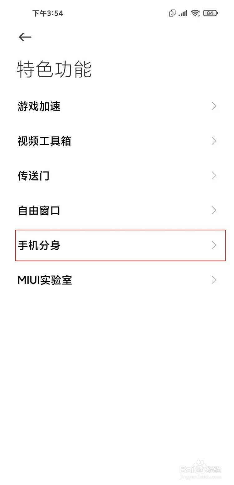 小米11pro关闭手机分身的方法
