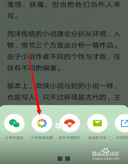 微信读书怎么分享到朋友圈