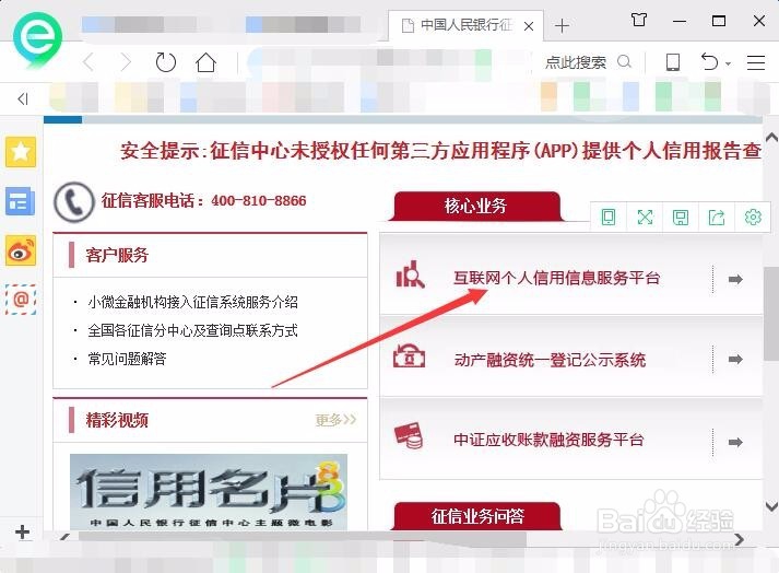 个人征信网上查询攻略