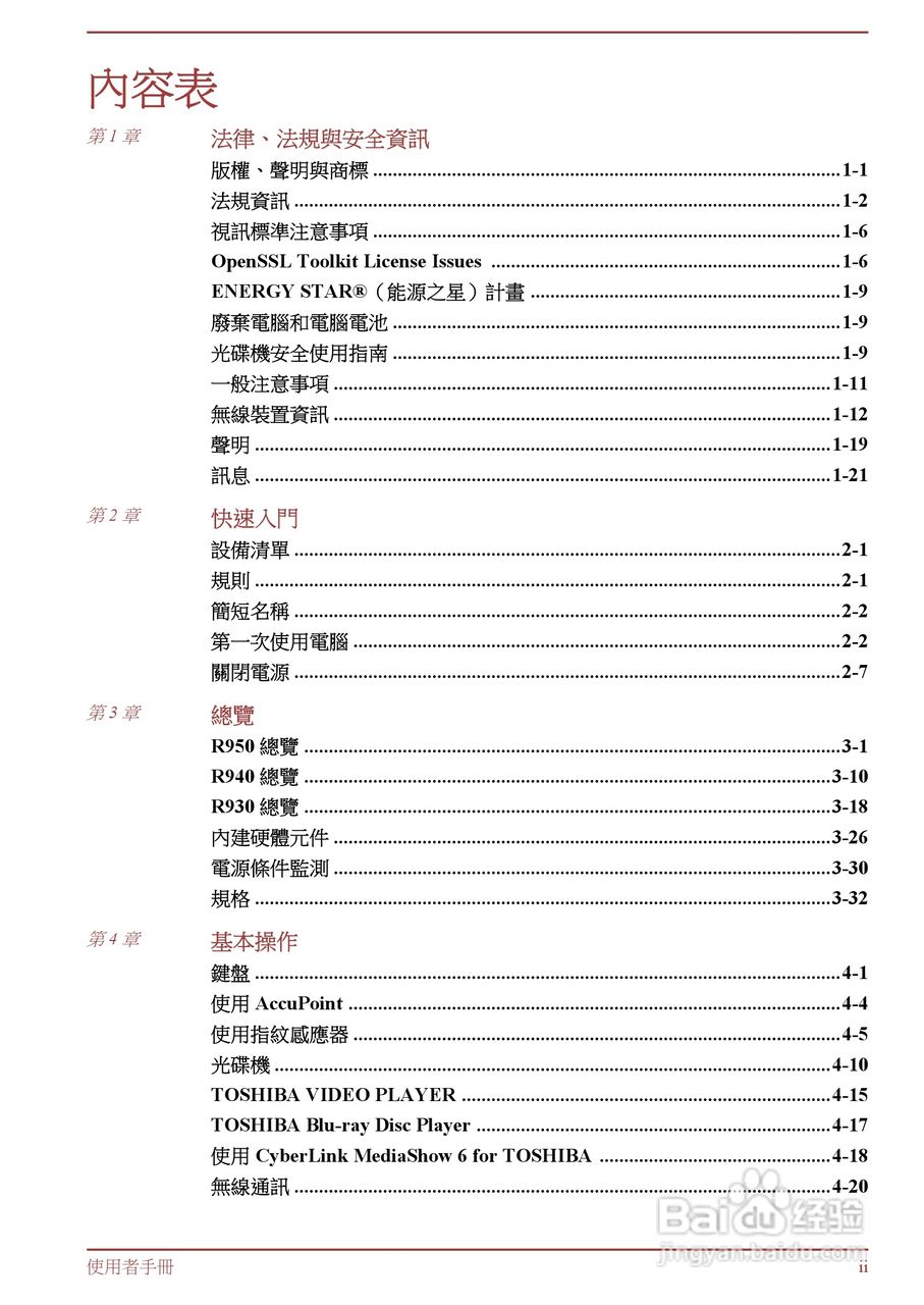 东芝 Tecra R950(WIN8)笔记本电脑说明书:[1]