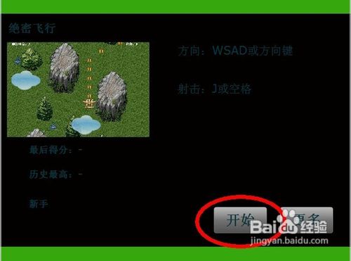 绝密飞行小游戏怎么玩呢？