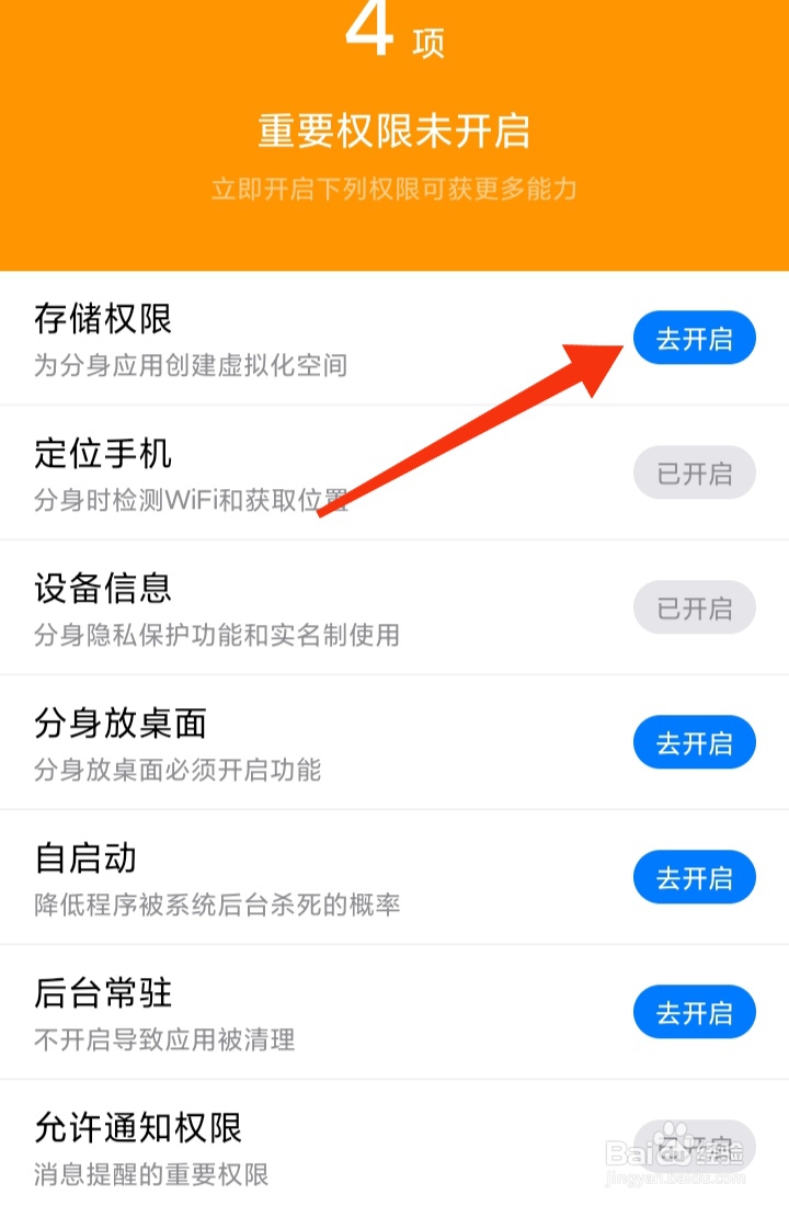 如何开启悟空分身存储权限