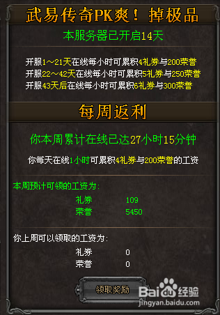 武易游戏攻略：[29]每周工资领取攻略