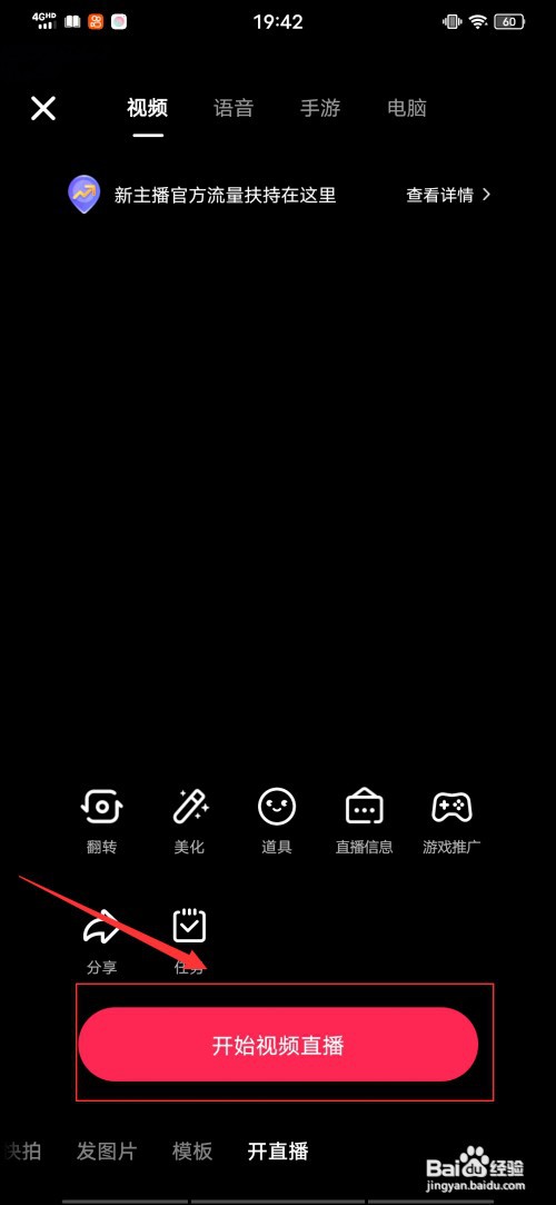 抖音在哪里开直播