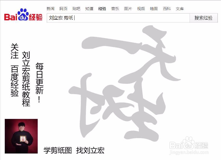 刘立宏一笔字剪纸教程 四字祝福 天生一对印章版