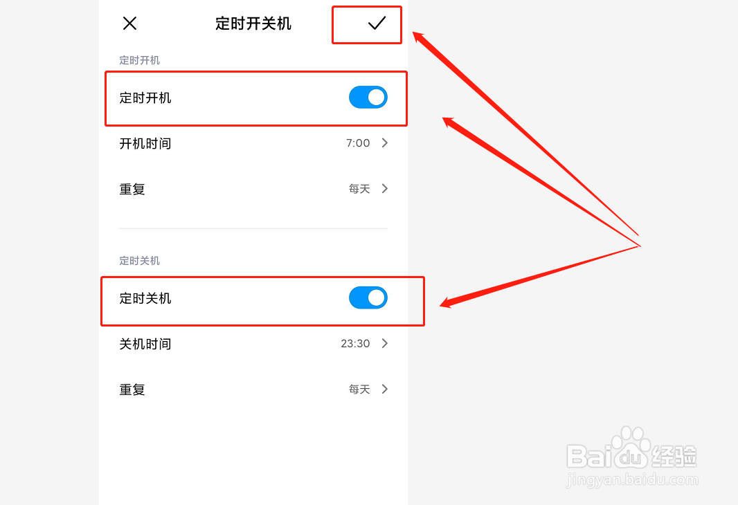 红米手机如何设置定时开关机