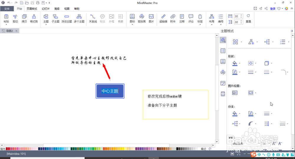 导图软件的基本使用(MindMaster电脑版)