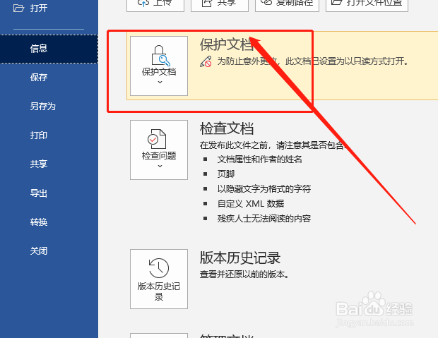 Word365 如何给文档加密？