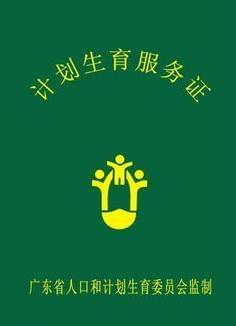 广州市职工生育保险就医确认申请