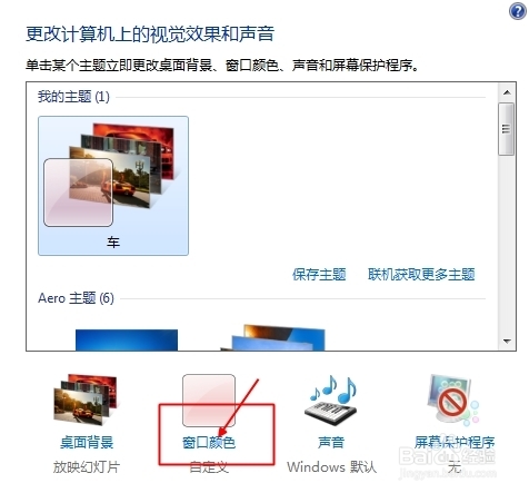 如何设置windows7系统自带字体、颜色、斜体
