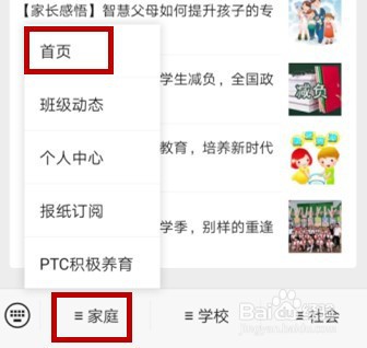 怎样查看中国家庭报家长学校班级实践活动数据