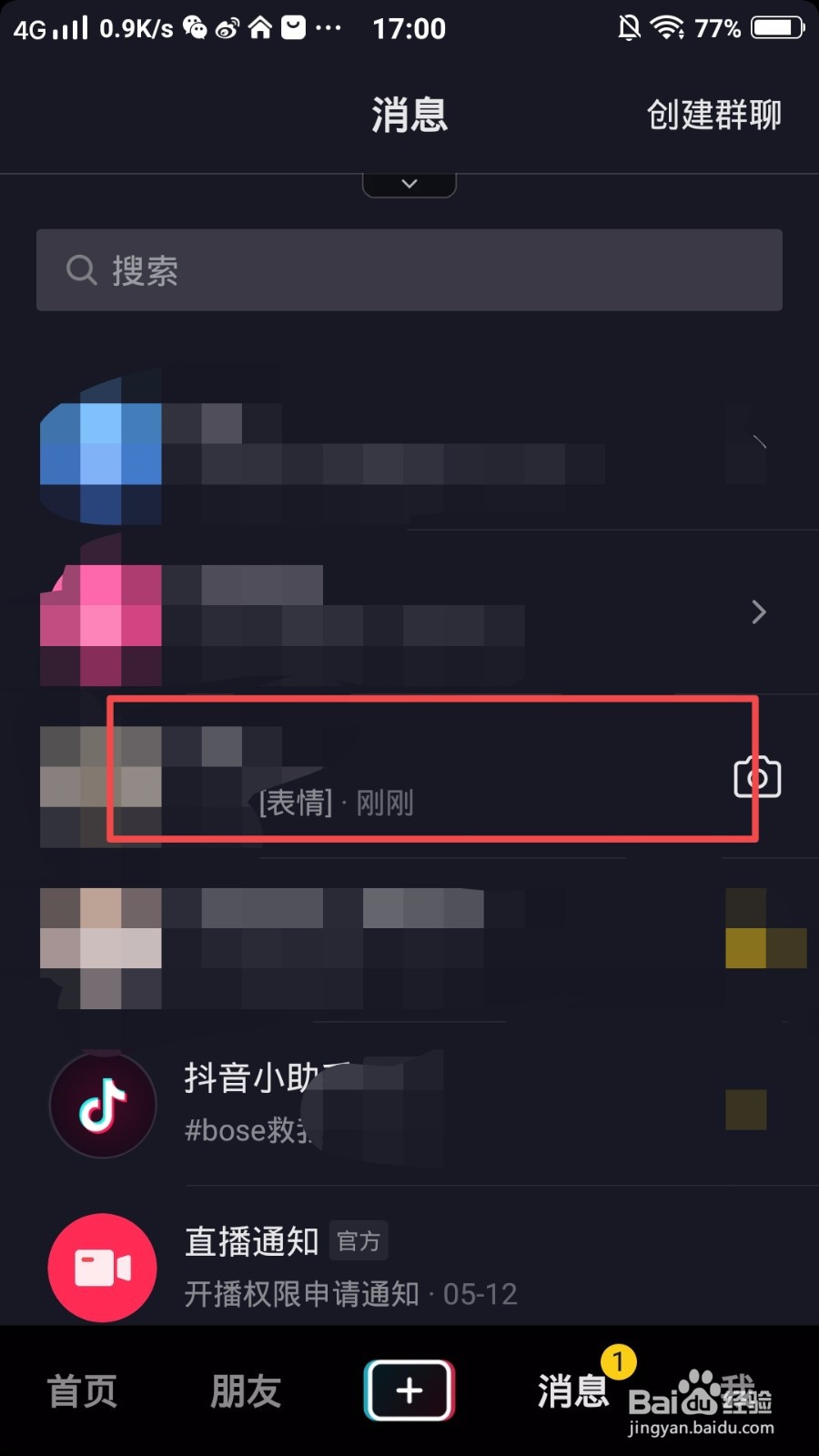 抖音群聊怎么设置消息免打扰