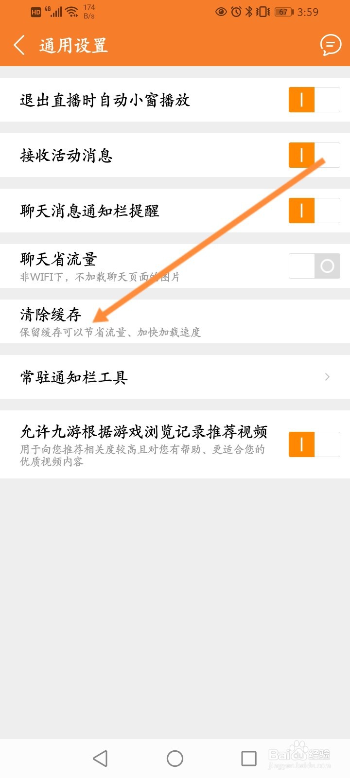 九游怎么清除缓存