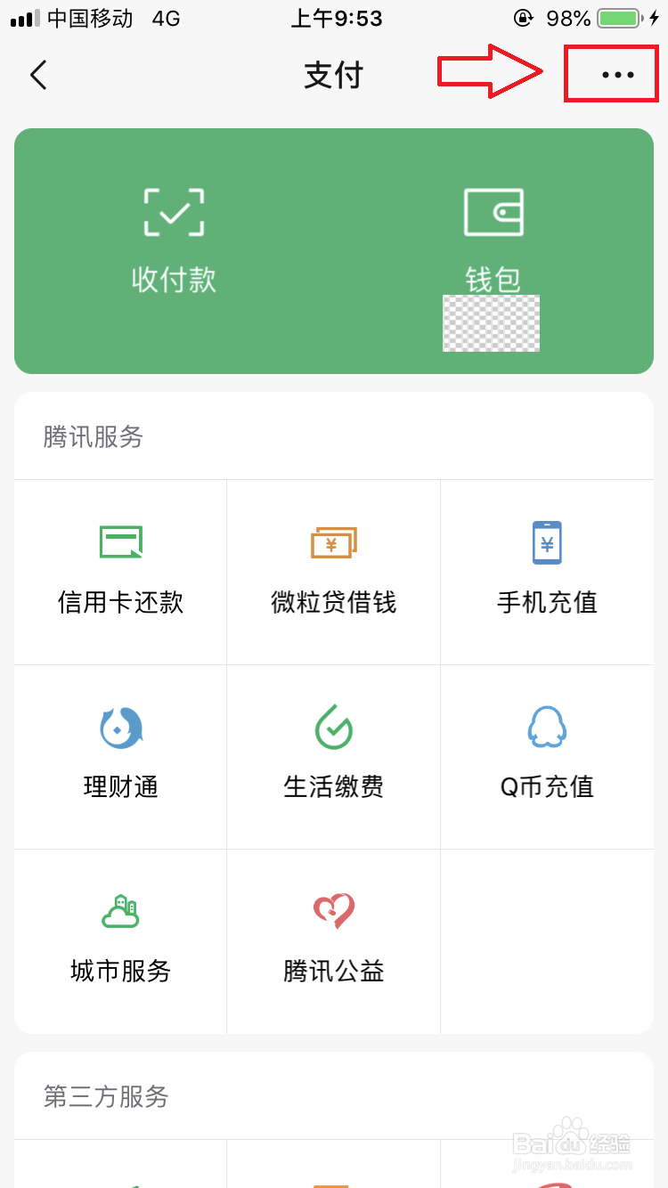 wps怎么取消自动续费