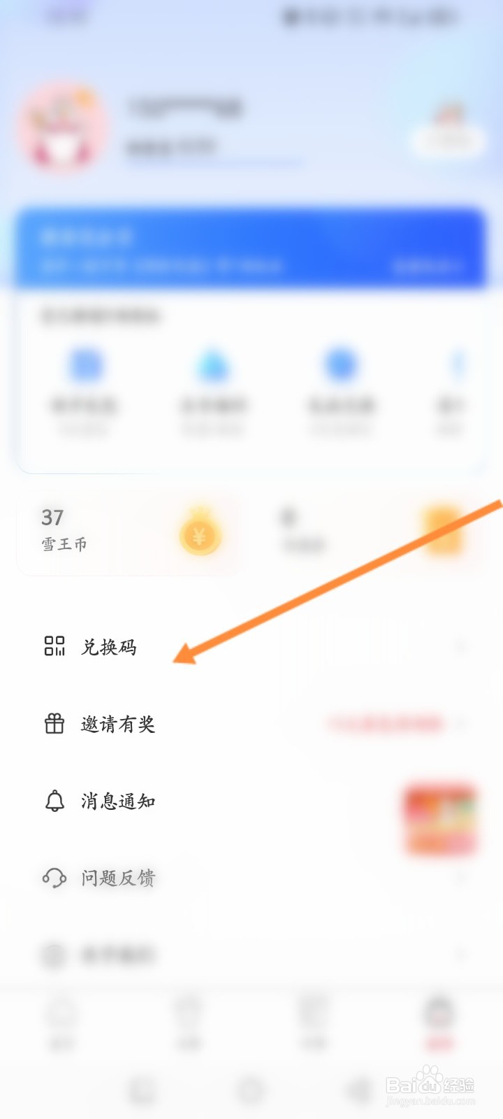 蜜雪冰城软件怎么使用兑换码