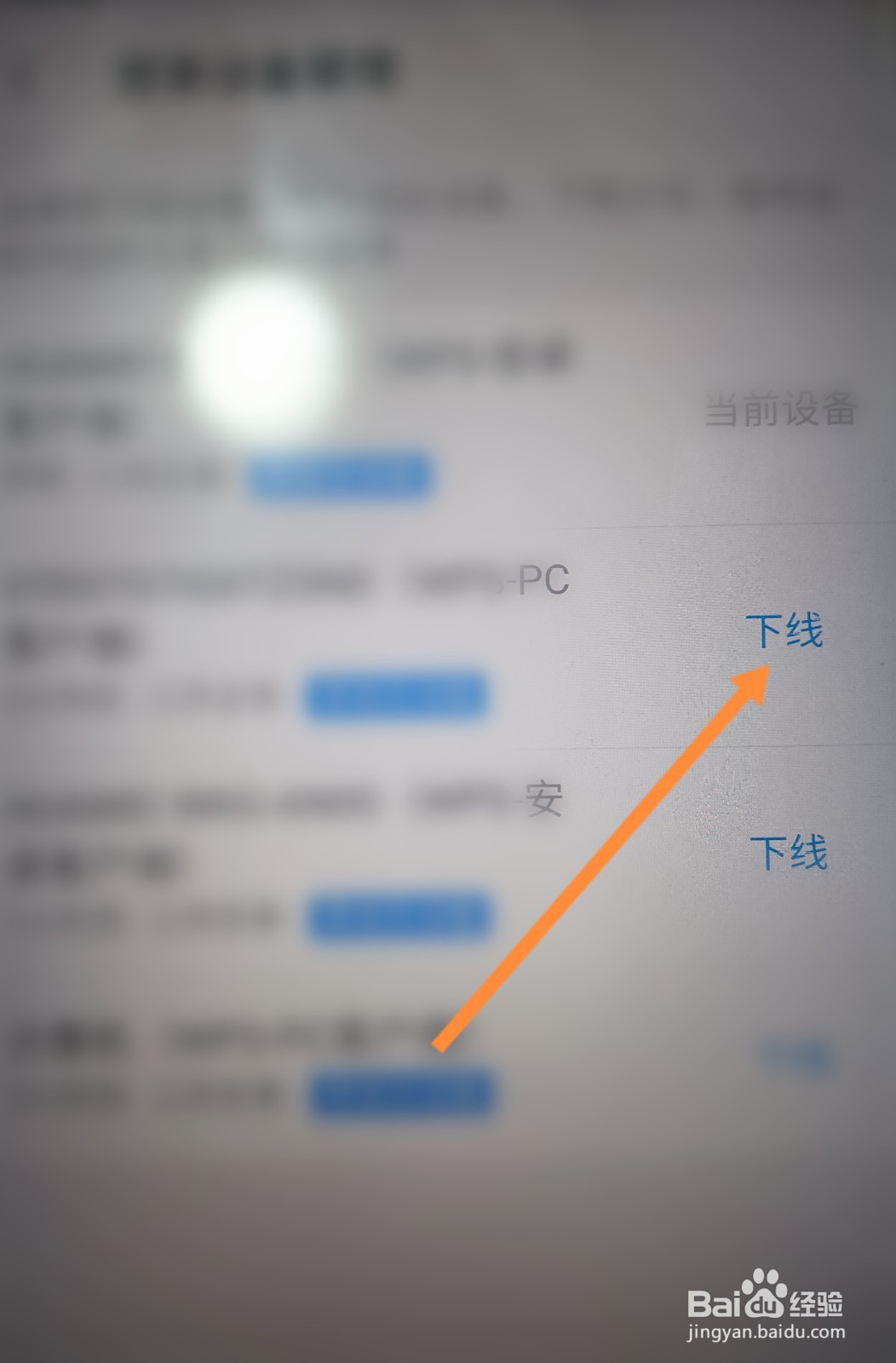 如何手机退出电脑wps账号