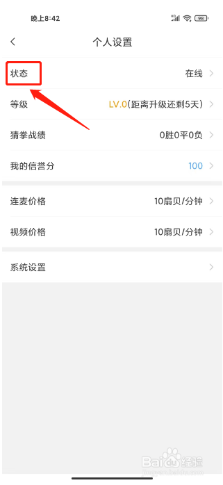 暖心漂流瓶怎么设置状态为隐身